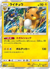 Raichu 014/051 - SM3N Darkness that Consumes Light Holofoil (Japanese)