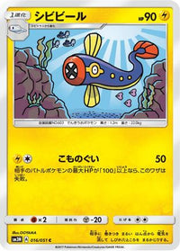 Eelektrik 016/051 - SM3N Darkness that Consumes Light  (Japanese)