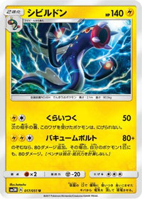 Eelektross 017/051 - SM3N Darkness that Consumes Light  (Japanese)