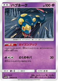 Seviper 018/051 - SM3N Darkness that Consumes Light  (Japanese)