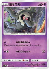 Duskull 019/051 - SM3N Darkness that Consumes Light  (Japanese)