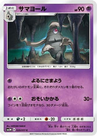 Dusclops 020/051 - SM3N Darkness that Consumes Light  (Japanese)