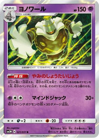 Dusknoir 021/051 - SM3N Darkness that Consumes Light Holofoil (Japanese)