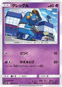 Croagunk 022/051 - SM3N Darkness that Consumes Light  (Japanese)