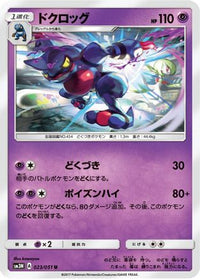 Toxicroak 023/051 - SM3N Darkness that Consumes Light  (Japanese)
