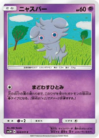 Espurr 024/051 - SM3N Darkness that Consumes Light  (Japanese)