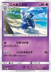 Meowstic 025/051 - SM3N Darkness that Consumes Light  (Japanese)