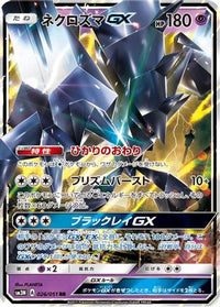 Necrozma GX 026/051 - SM3N Darkness that Consumes Light Holofoil (Japanese)