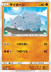Rhyhorn 027/051 - SM3N Darkness that Consumes Light  (Japanese)