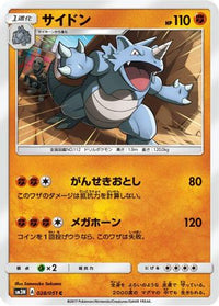 Rhydon 028/051 - SM3N Darkness that Consumes Light  (Japanese)
