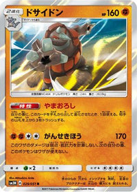 Rhyperior 029/051 - SM3N Darkness that Consumes Light Holofoil (Japanese)