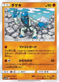 Sawk 030/051 - SM3N Darkness that Consumes Light  (Japanese)
