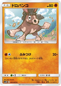 Mudbray 031/051 - SM3N Darkness that Consumes Light  (Japanese)
