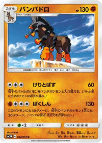 Mudsdale 032/051 - SM3N Darkness that Consumes Light  (Japanese)