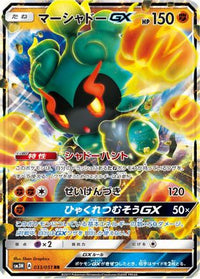 Marshadow GX 033/051 - SM3N Darkness that Consumes Light Holofoil (Japanese)