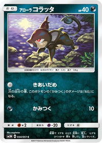 Alolan Rattata 034/051 - SM3N Darkness that Consumes Light  (Japanese)