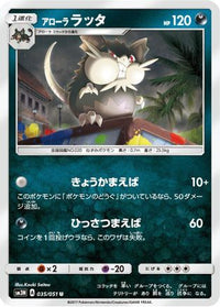 Alolan Raticate 035/051 - SM3N Darkness that Consumes Light  (Japanese)