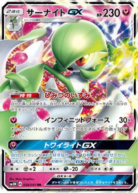 Gardevoir GX 038/051 - SM3N Darkness that Consumes Light Holofoil (Japanese)