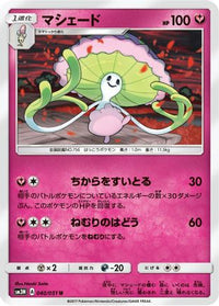 Shiinotic 040/051 - SM3N Darkness that Consumes Light  (Japanese)