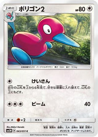 Porygon 043/051 - SM3N Darkness that Consumes Light  (Japanese)