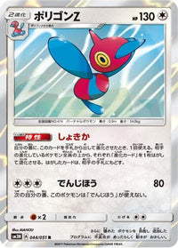 PorygonZ 044/051 - SM3N Darkness that Consumes Light Holofoil (Japanese)