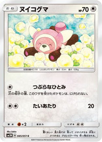 Stufful 045/051 - SM3N Darkness that Consumes Light  (Japanese)