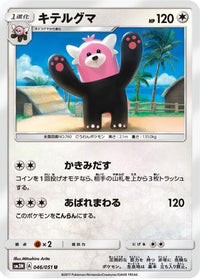 Bewear 046/051 - SM3N Darkness that Consumes Light  (Japanese)