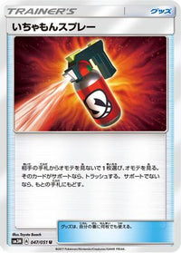Tormenting Spray 047/051 - SM3N Darkness that Consumes Light  (Japanese)