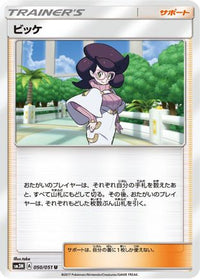 Wicke 050/051 - SM3N Darkness that Consumes Light  (Japanese)