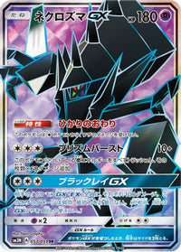 Necrozma GX 053/051 - SM3N Darkness that Consumes Light Holofoil (Japanese)