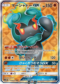 Marshadow GX 054/051 - SM3N Darkness that Consumes Light Holofoil (Japanese)