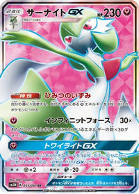 Gardevoir GX 055/051 - SM3N Darkness that Consumes Light Holofoil (Japanese)