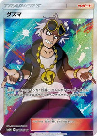 Guzma 056/051 - SM3N Darkness that Consumes Light Holofoil (Japanese)