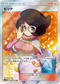 Wicke 057/051 - SM3N Darkness that Consumes Light Holofoil (Japanese)