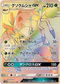 Golisopod GX 058/051 - SM3N Darkness that Consumes Light Holofoil (Japanese)