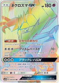 Necrozma GX 059/051 - SM3N Darkness that Consumes Light Holofoil (Japanese)