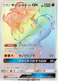 Marshadow GX 060/051 - SM3N Darkness that Consumes Light Holofoil (Japanese)