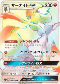 Gardevoir GX 061/051 - SM3N Darkness that Consumes Light Holofoil (Japanese)