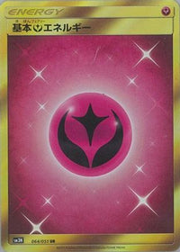 Basic Fairy Energy 064/051 - SM3N Darkness that Consumes Light Holofoil (Japanese)