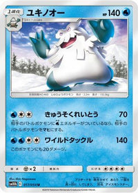 Abomasnow 017/054 - SM10b Sky Legend  (Japanese)