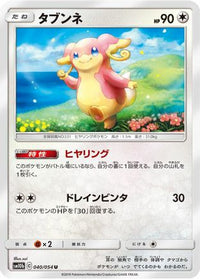 Audino 040/054 - SM10b Sky Legend  (Japanese)