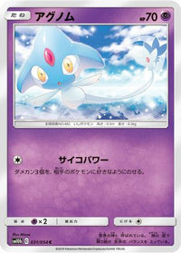 Azelf 031/054 - SM10b Sky Legend  (Japanese)