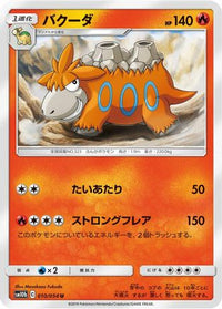 Camerupt 010/054 - SM10b Sky Legend  (Japanese)