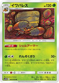 Crustle 003/054 - SM10b Sky Legend  (Japanese)