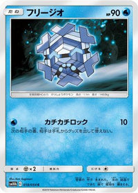 Cryogonal 018/054 - SM10b Sky Legend  (Japanese)