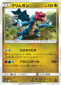 Druddigon 033/054/undefined - SM10b Sky Legend  (Japanese)