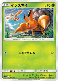 Dwebble 002/054 - SM10b Sky Legend  (Japanese)