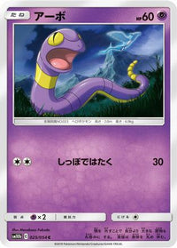 Ekans 025/054/undefined - SM10b Sky Legend  (Japanese)