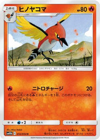 Fletchinder 012/054/undefined - SM10b Sky Legend  (Japanese)