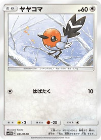 Fletchling 041/054/undefined - SM10b Sky Legend  (Japanese)